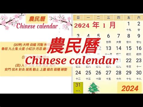 今日黃曆|2024農民曆農曆查詢｜萬年曆查詢、今天農曆、2024黃